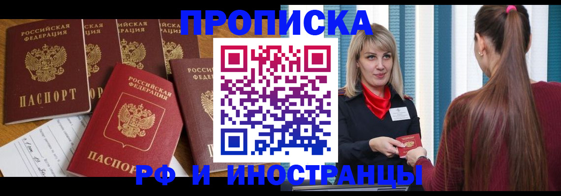 временная регистрация гарантия в Светлогорске