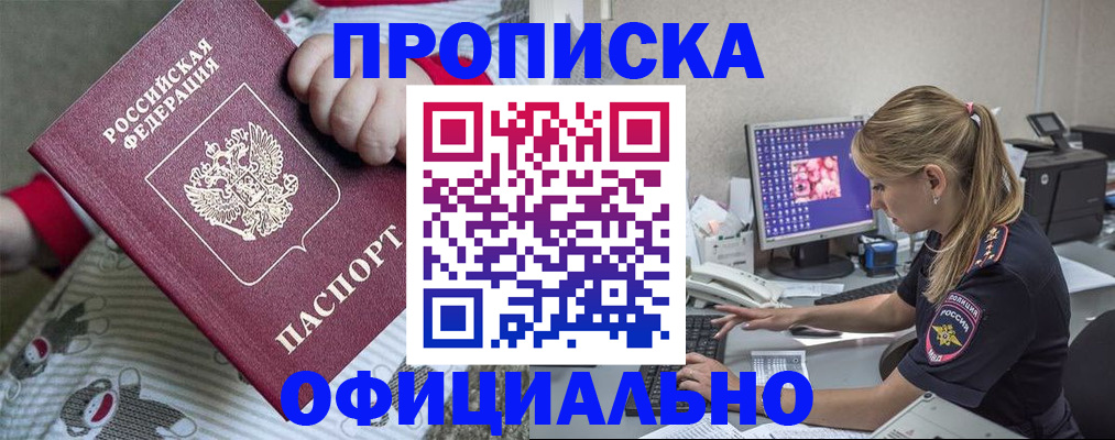 временная регистрация купить в Светлогорске