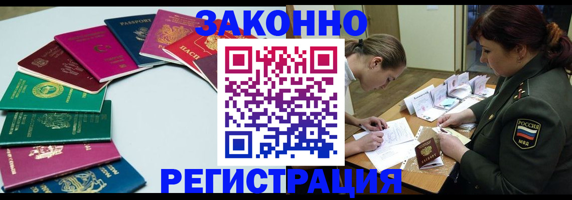 прописка регистрация в Светлогорске